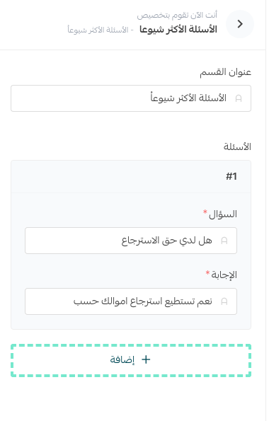 FAQ Settings