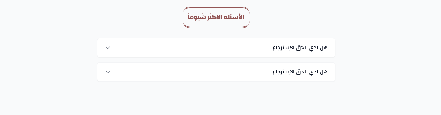 FAQ