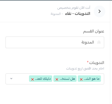 Blogs Settings