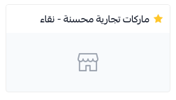Naqa'a Brands