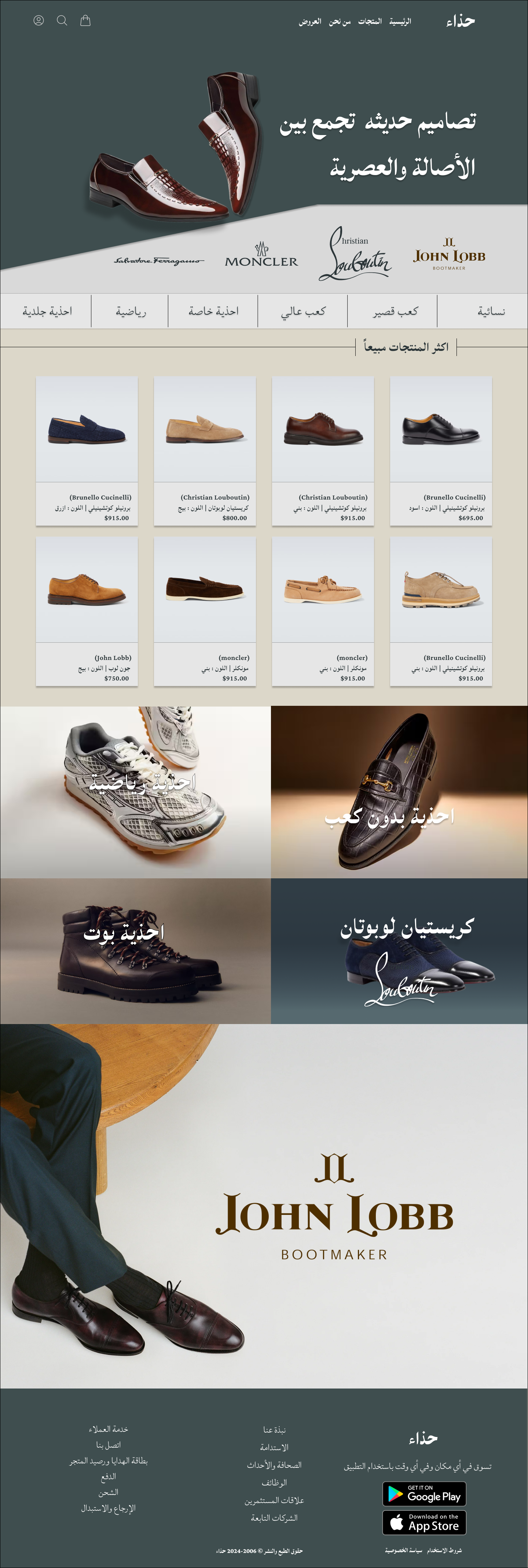 متجر أحذية